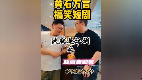 搞笑吃瓜小短剧视频播放,观看次数爆表！