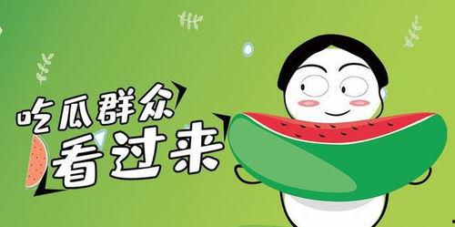 吃瓜背景图视频